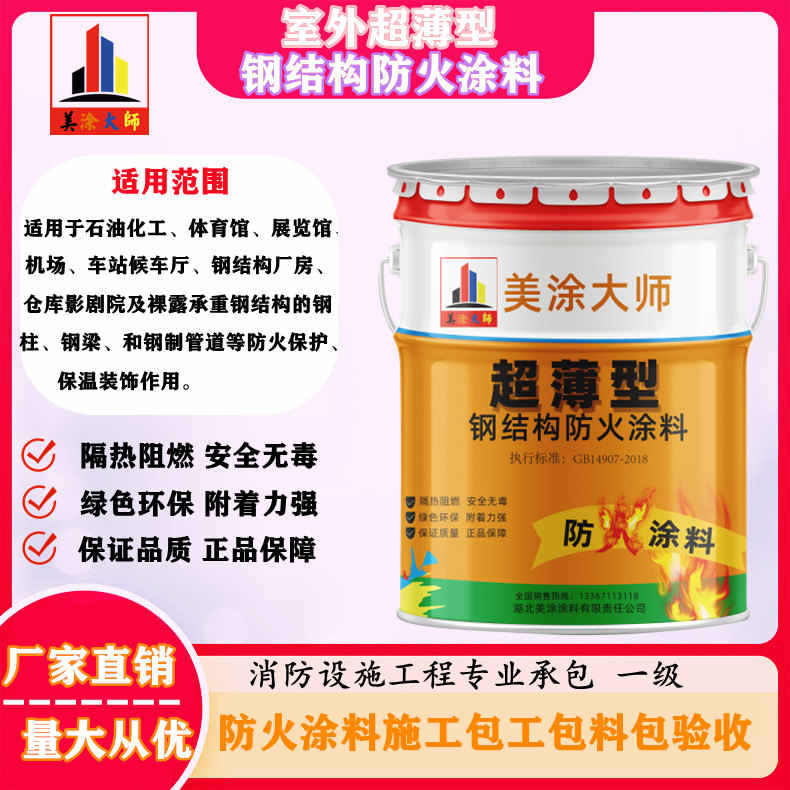 四方台呼和浩特防火涂料工程总承包,海宁正规非膨胀型防火涂料生产厂家-厚型防火涂料4小时喷多厚?