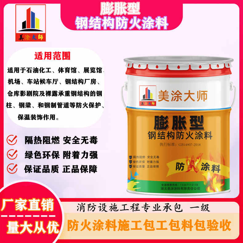 四方台山东防火涂料包工包料价格,荆门专业防火涂料生产厂家-防火涂料包工包料那家便宜?